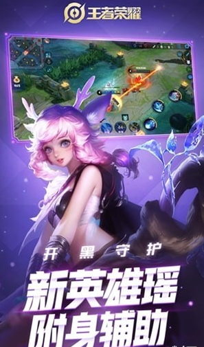 王者荣耀
