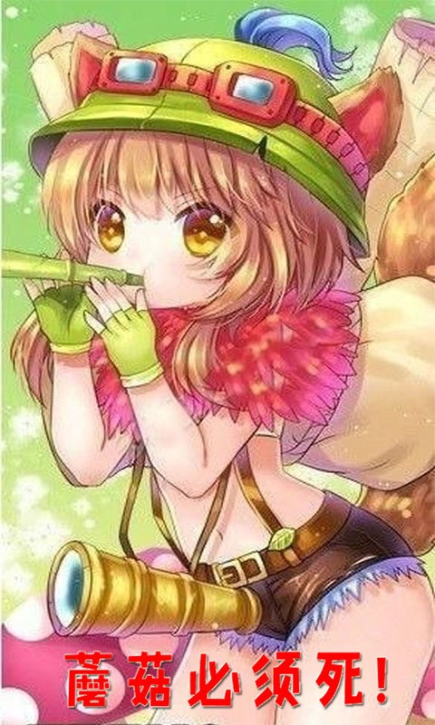 蘑菇必须死