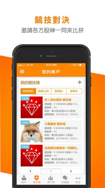 股市大富翁_截图3