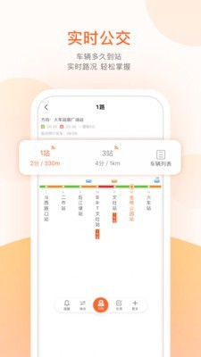 武威掌上公交
