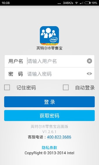 intel零售宝