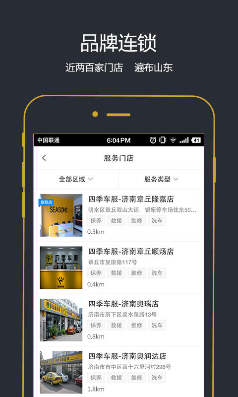四季车服_截图3