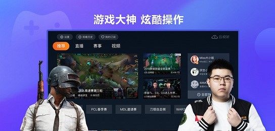 云视听虎电竞_截图1