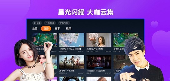 云视听虎电竞_截图2