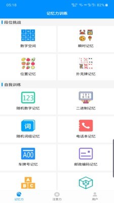 记忆力与注意力训练_截图2
