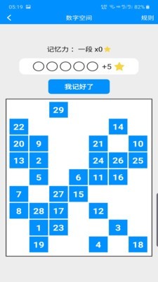 记忆力与注意力训练_截图1