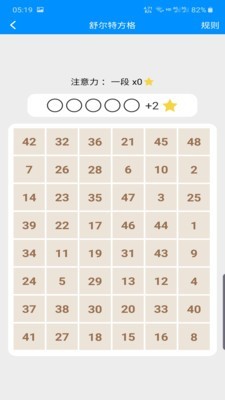 记忆力与注意力训练_截图3
