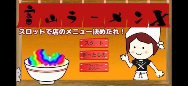 富山拉面x