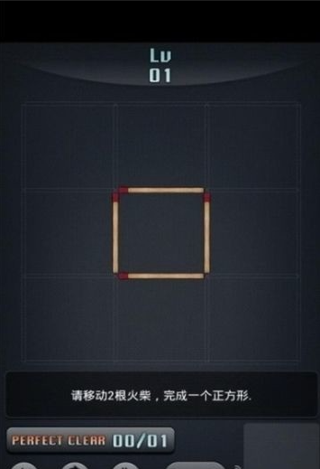 火柴解谜