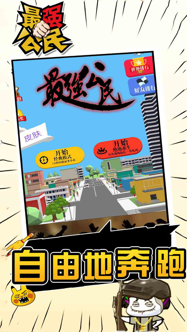 最强公民来了