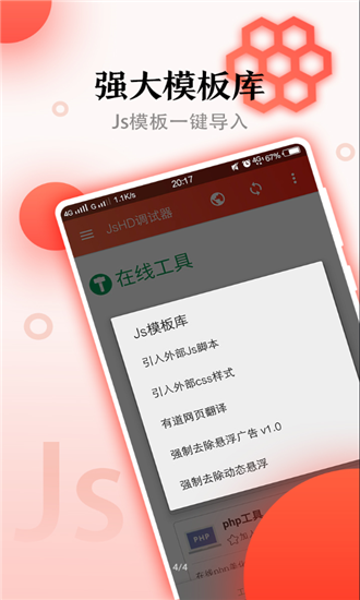 jshd调试器_截图3