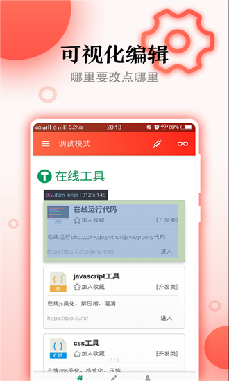 jshd调试器_截图1