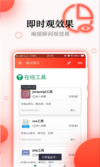 jshd调试器_截图2