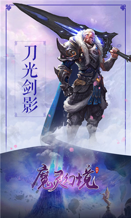 魔灵幻境