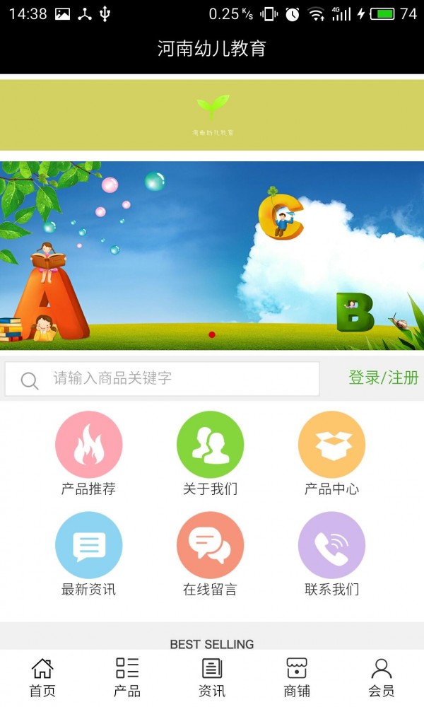 河南幼儿教育