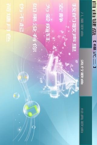 炫指钢琴_截图2