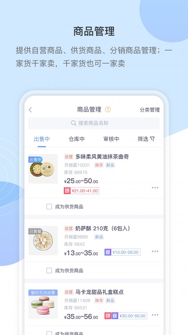 i邻淘商家_截图3