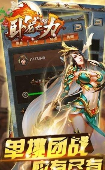 卧龙之力_截图1