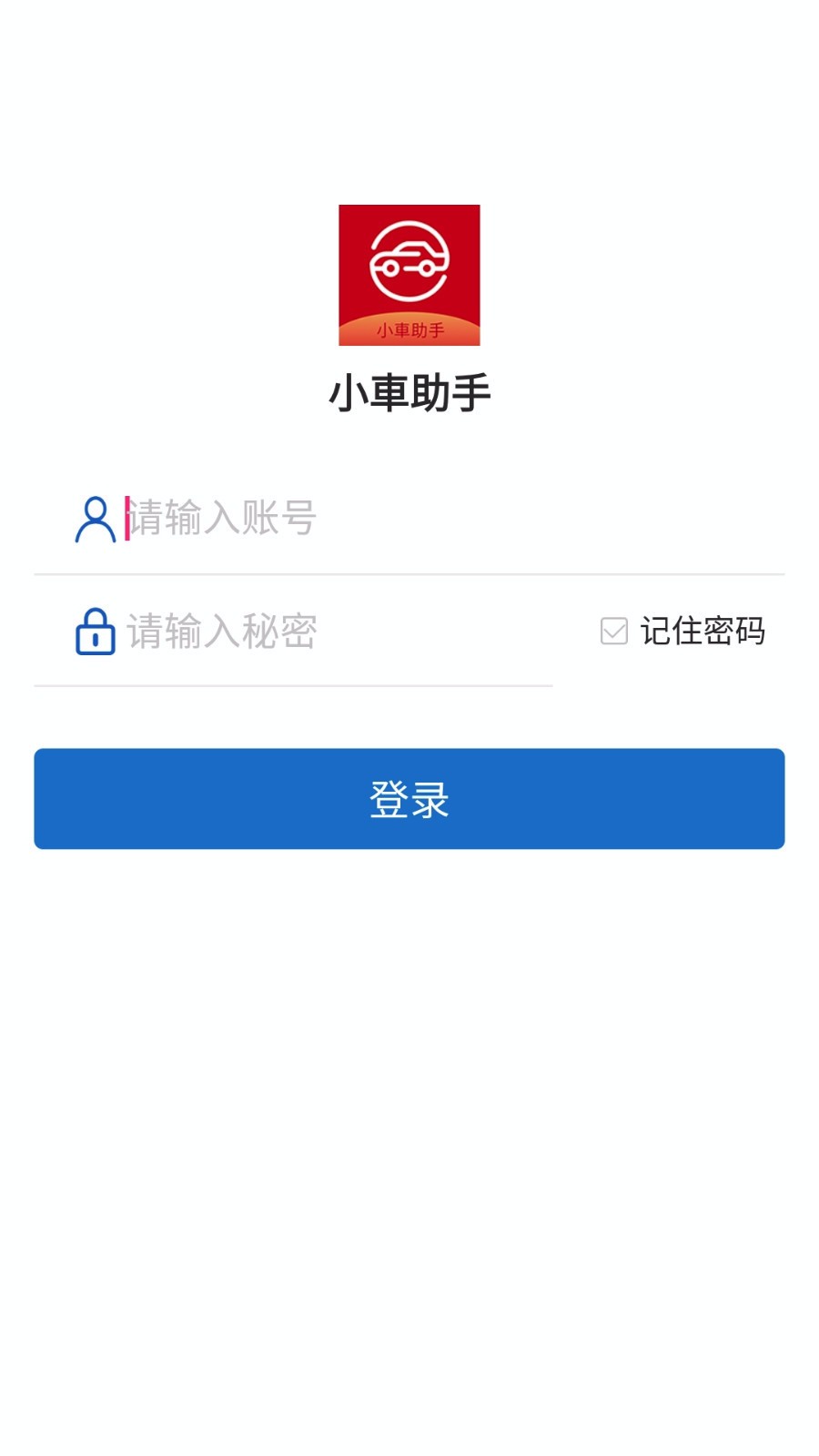 小车助手