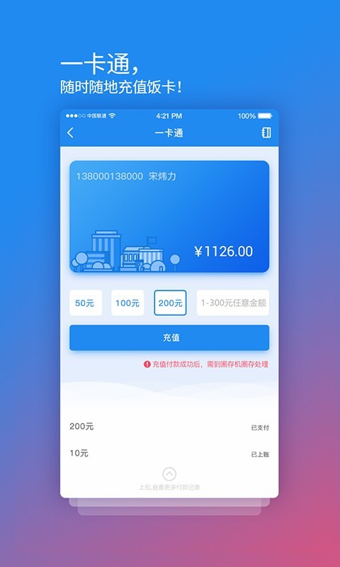 校园安心付_截图1