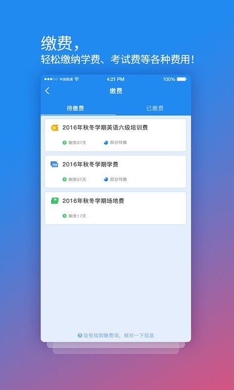 校园安心付_截图3