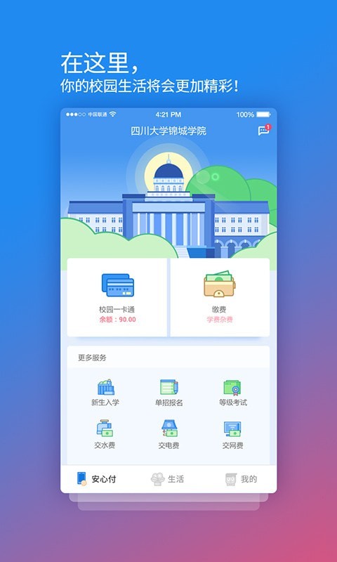 校园安心付_截图2