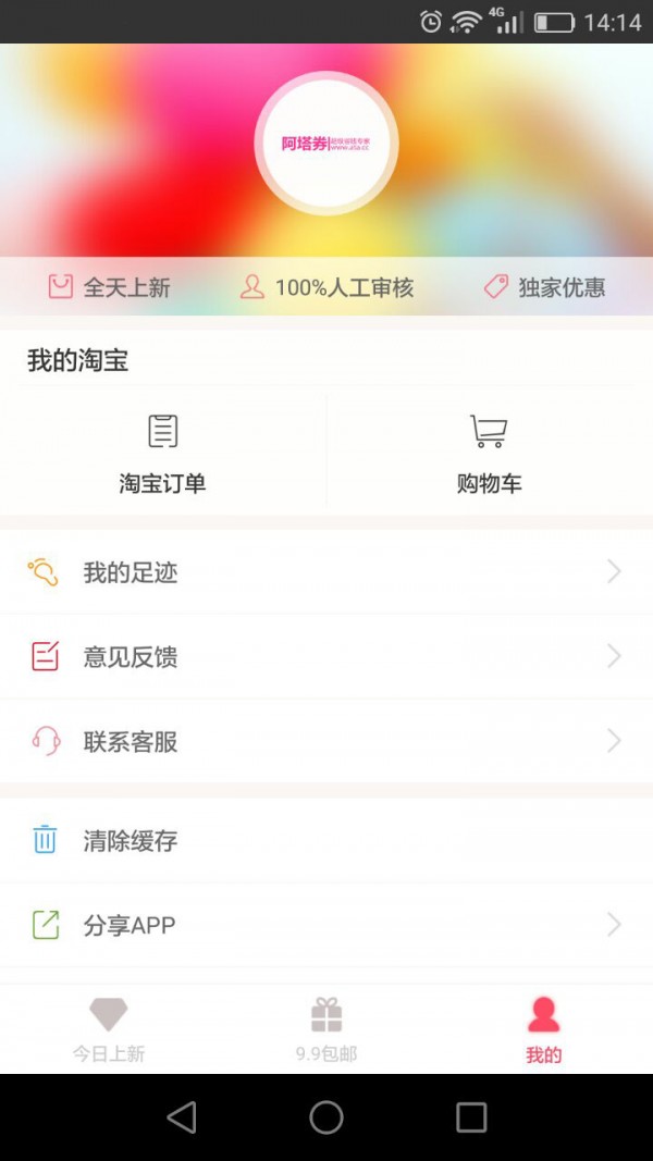 阿塔券_截图3