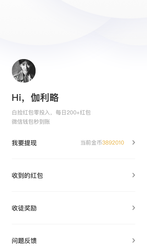 指尖红包