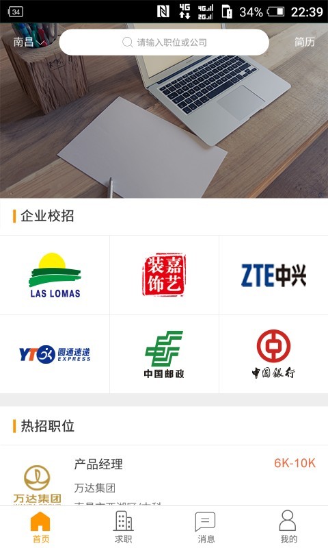 e聘校园
