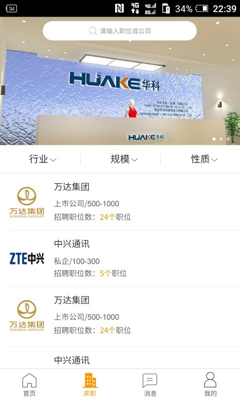 e聘校园