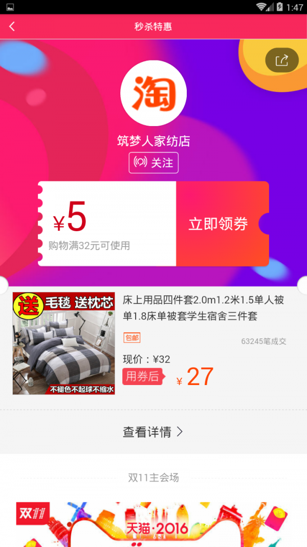 秒杀特惠