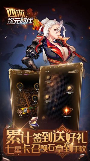 西游之次元时代无限版