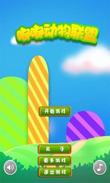 嘟嘟动物联盟