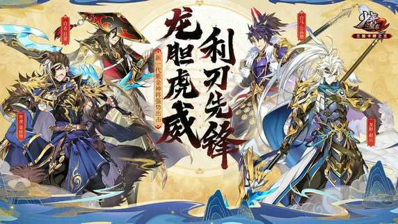 如何获得少年三国志2的紫金武将