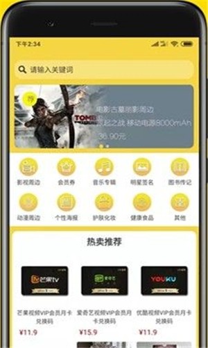 ip商城