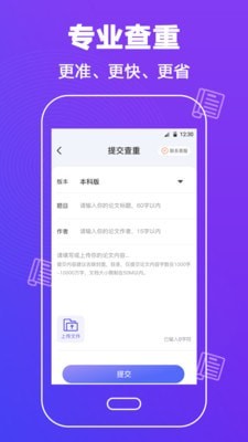 论文查重_截图2