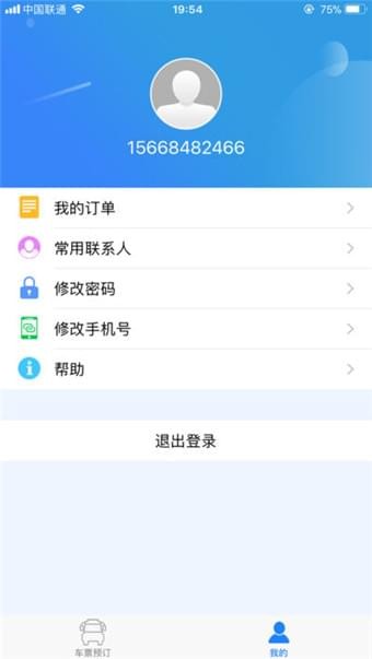 济南长途汽车_截图1