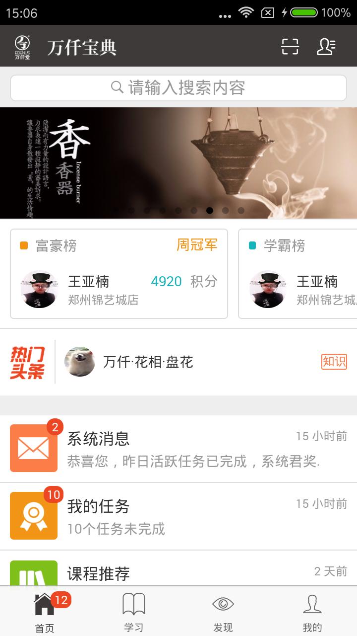 万仟宝典_截图3