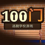 百门逃脱
