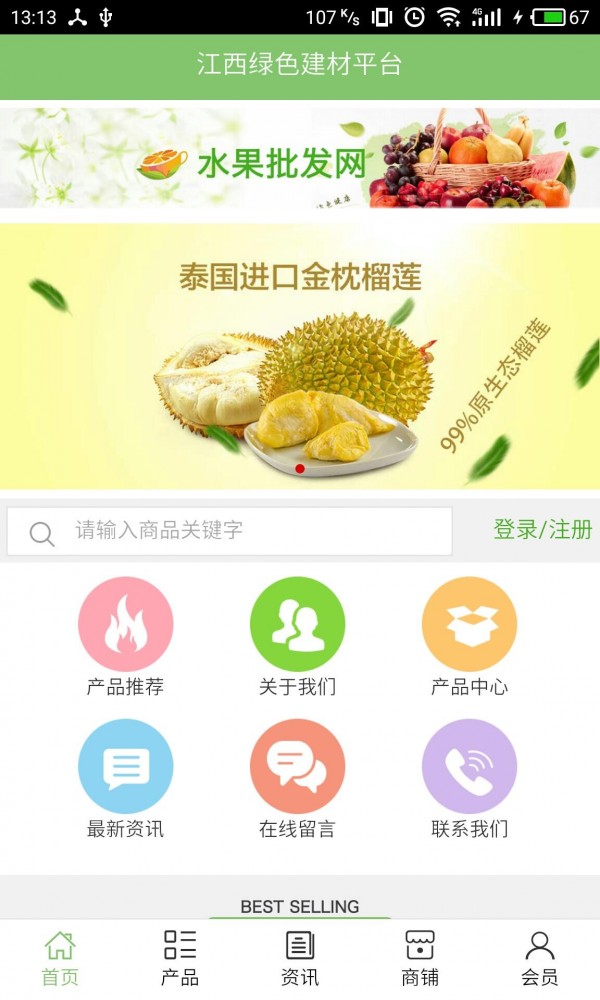 江西绿色建材平台