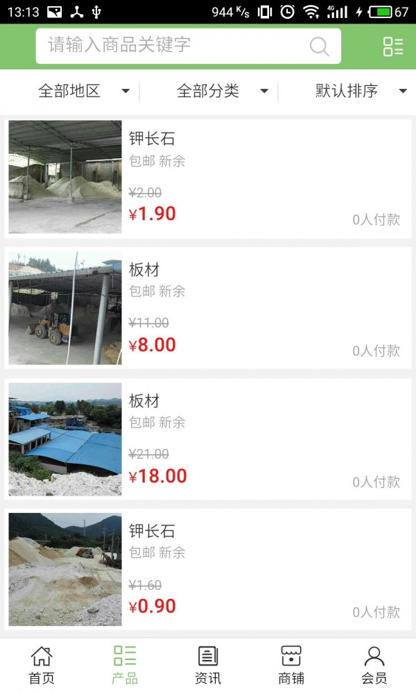 江西绿色建材平台