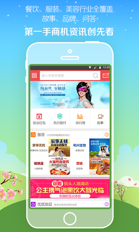 天下商机app