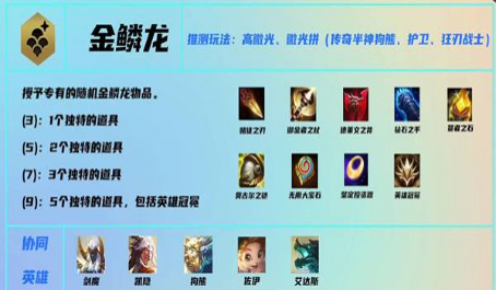 新一季云顶之弈有哪些顶级阵容 新一季云顶之弈有哪些顶级阵容
