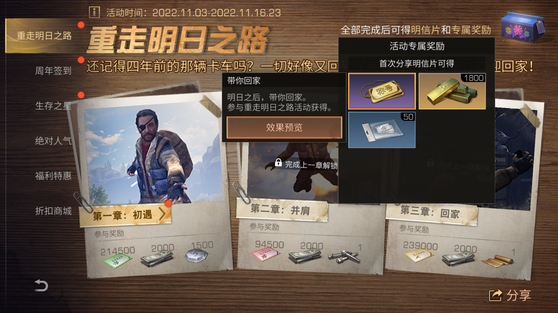 明日之后第三季杰西卡会在哪里出现