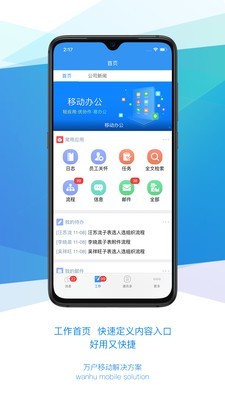 evo-移动办公