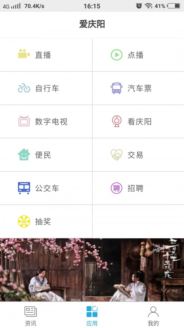 爱庆阳_截图1