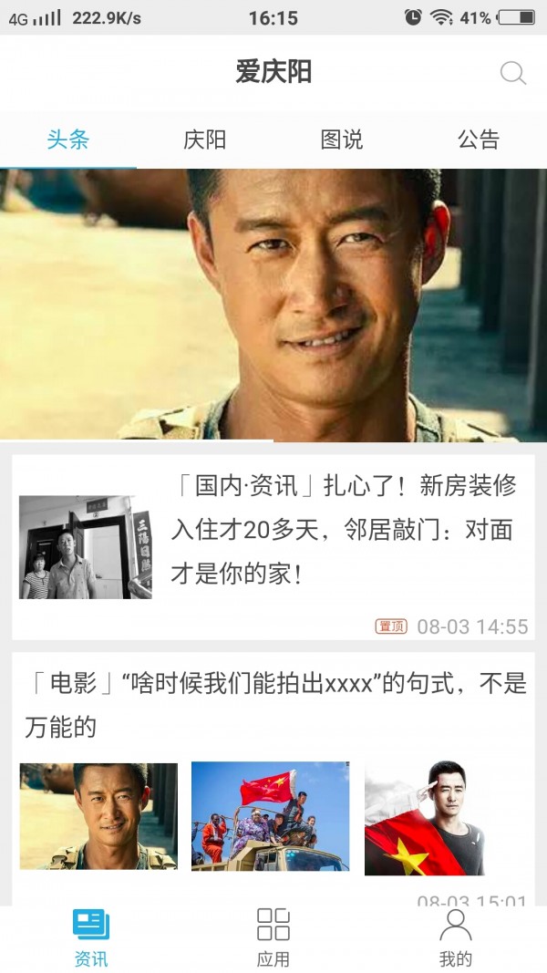 爱庆阳_截图3