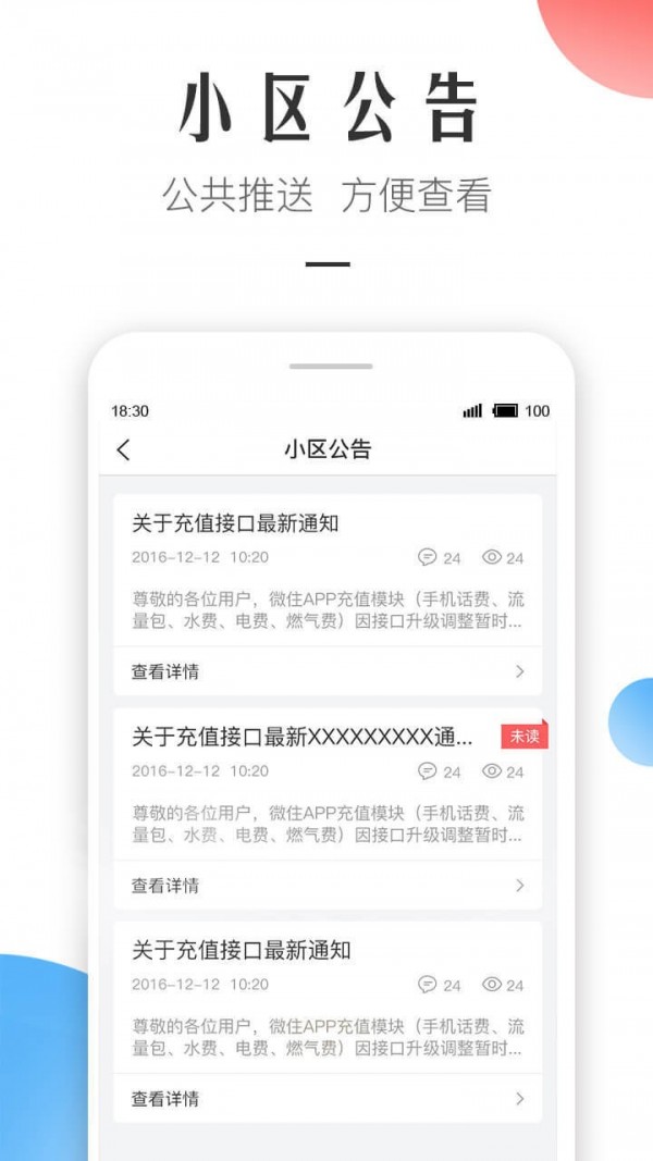 微住