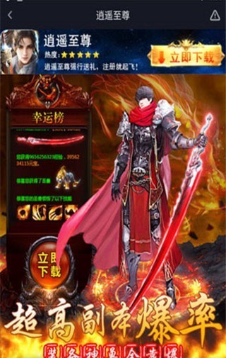 逍遥天尊_截图2