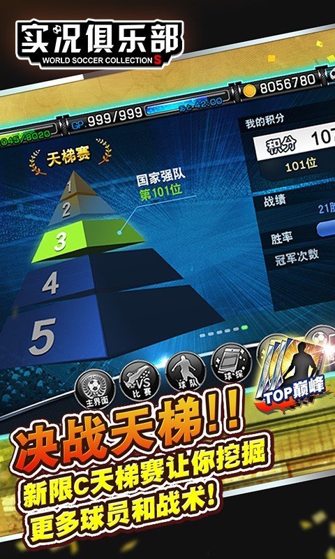 实况俱乐部360版